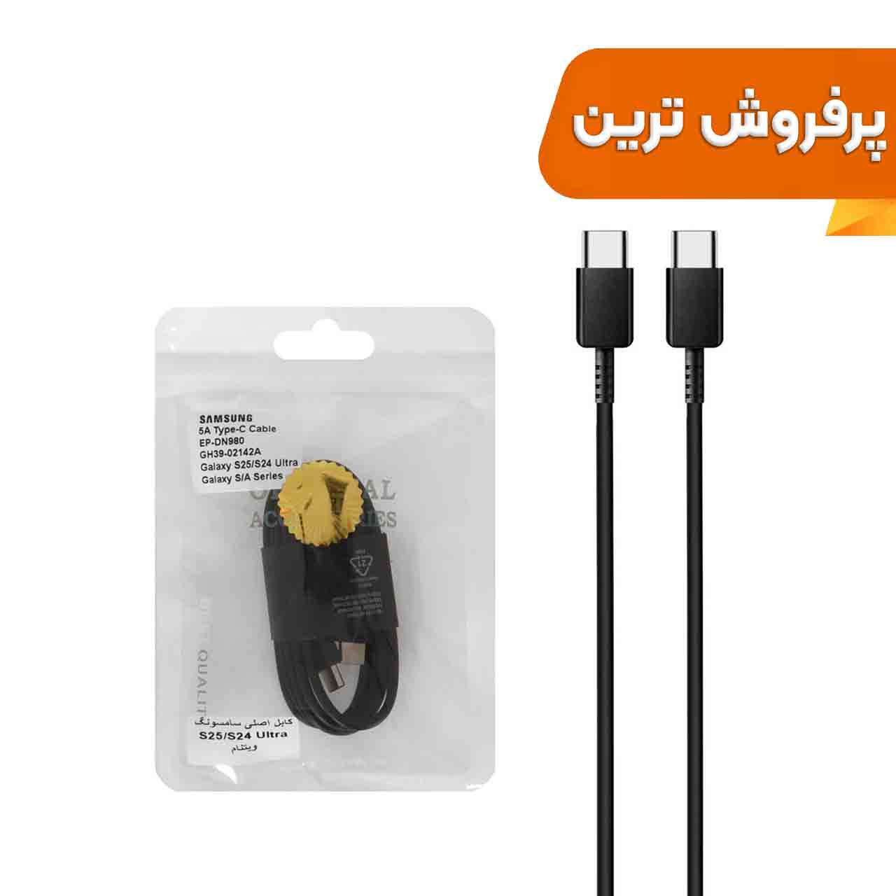 کابل شارژ Samsung Type-C To Type-C مدل EP-DN980 - مشکی - DST (گارانتی شش ماهه شرکتی)